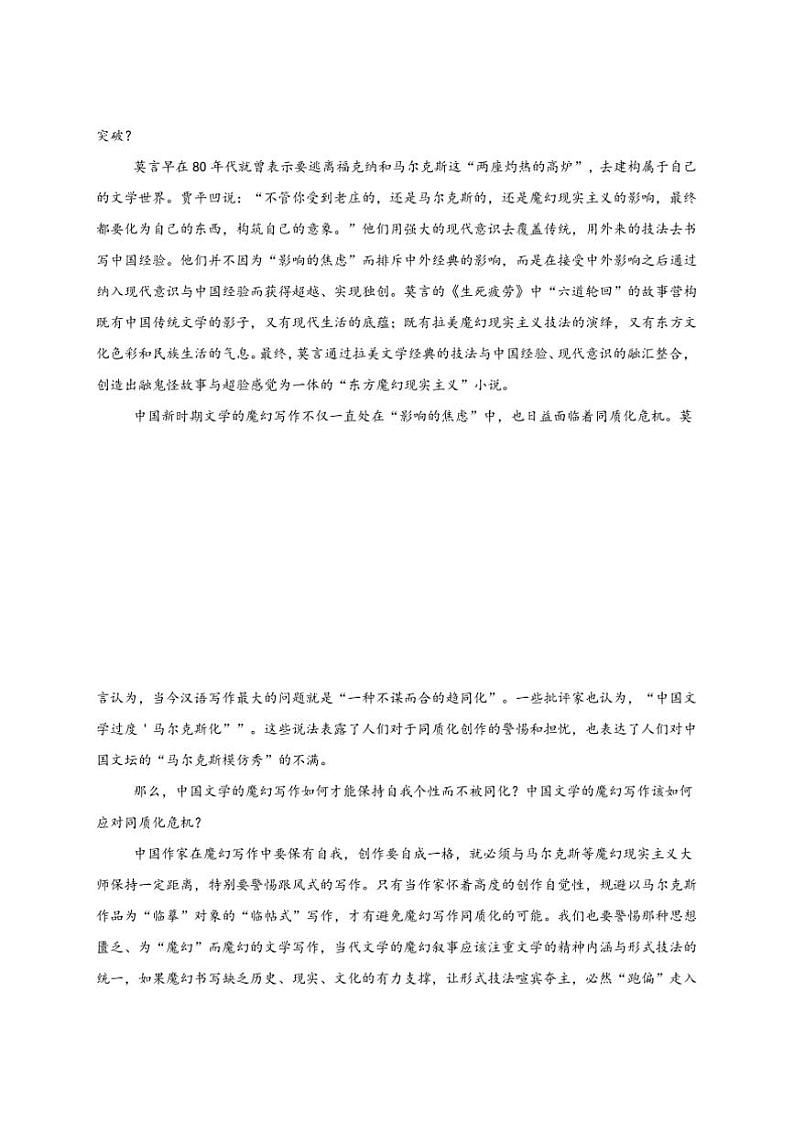 2024～2025学年海南省文昌市文昌中学高二上11月月考语文试卷(含答案)第3页