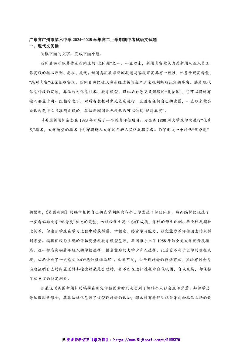 2024～2025学年广东省广州市第六中学高二上期中语文试卷(含答案)第1页