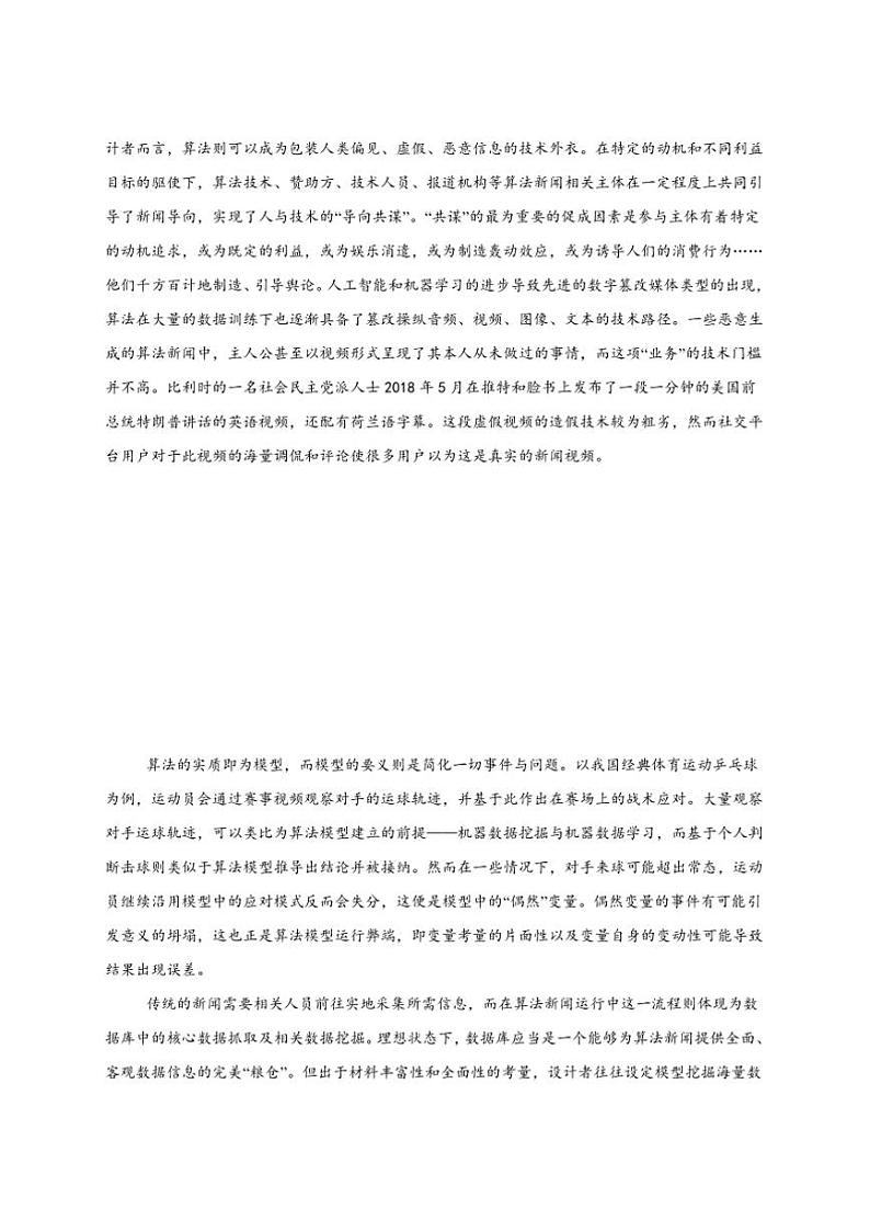 2024～2025学年广东省广州市第六中学高二上期中语文试卷(含答案)第2页