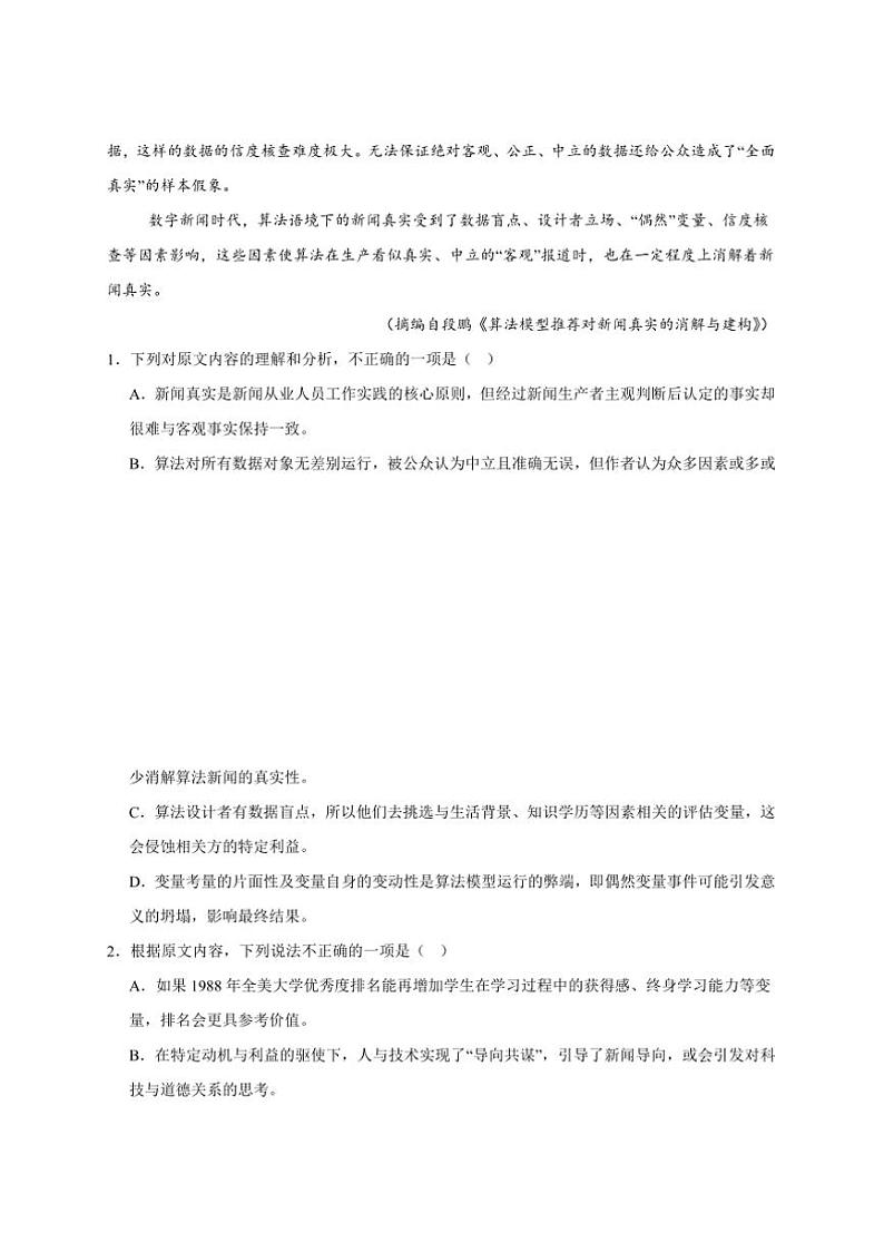 2024～2025学年广东省广州市第六中学高二上期中语文试卷(含答案)第3页