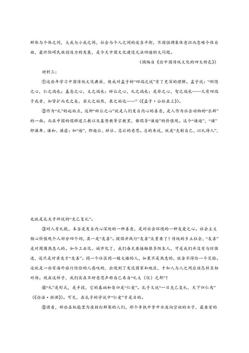 2024～2025学年福建省三明市四校高二上12月语文试卷(含答案)第3页