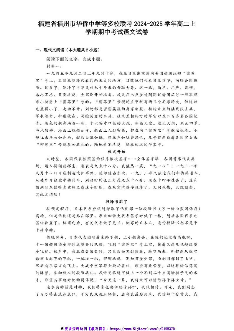 2024～2025学年福建省福州市华侨中学等多校联考(月考)高二上期中语文试卷(含答案)第1页