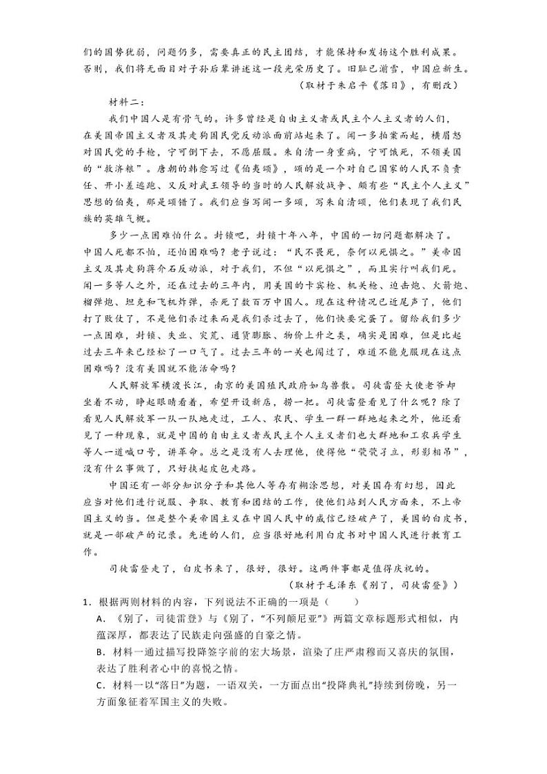 2024～2025学年福建省福州市华侨中学等多校联考(月考)高二上期中语文试卷(含答案)第2页