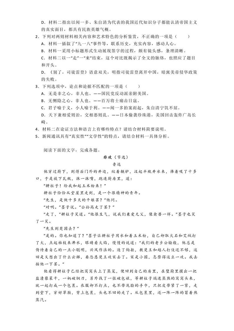 2024～2025学年福建省福州市华侨中学等多校联考(月考)高二上期中语文试卷(含答案)第3页