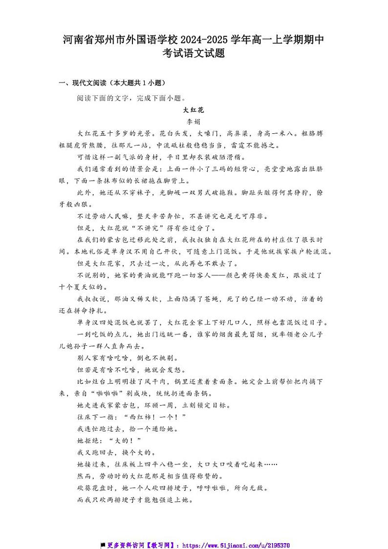 2024～2025学年河南省郑州市外国语学校高一上期中语文试卷(含答案)第1页