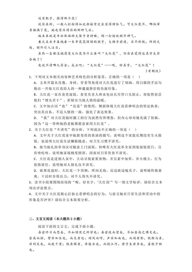 2024～2025学年河南省郑州市外国语学校高一上期中语文试卷(含答案)第3页