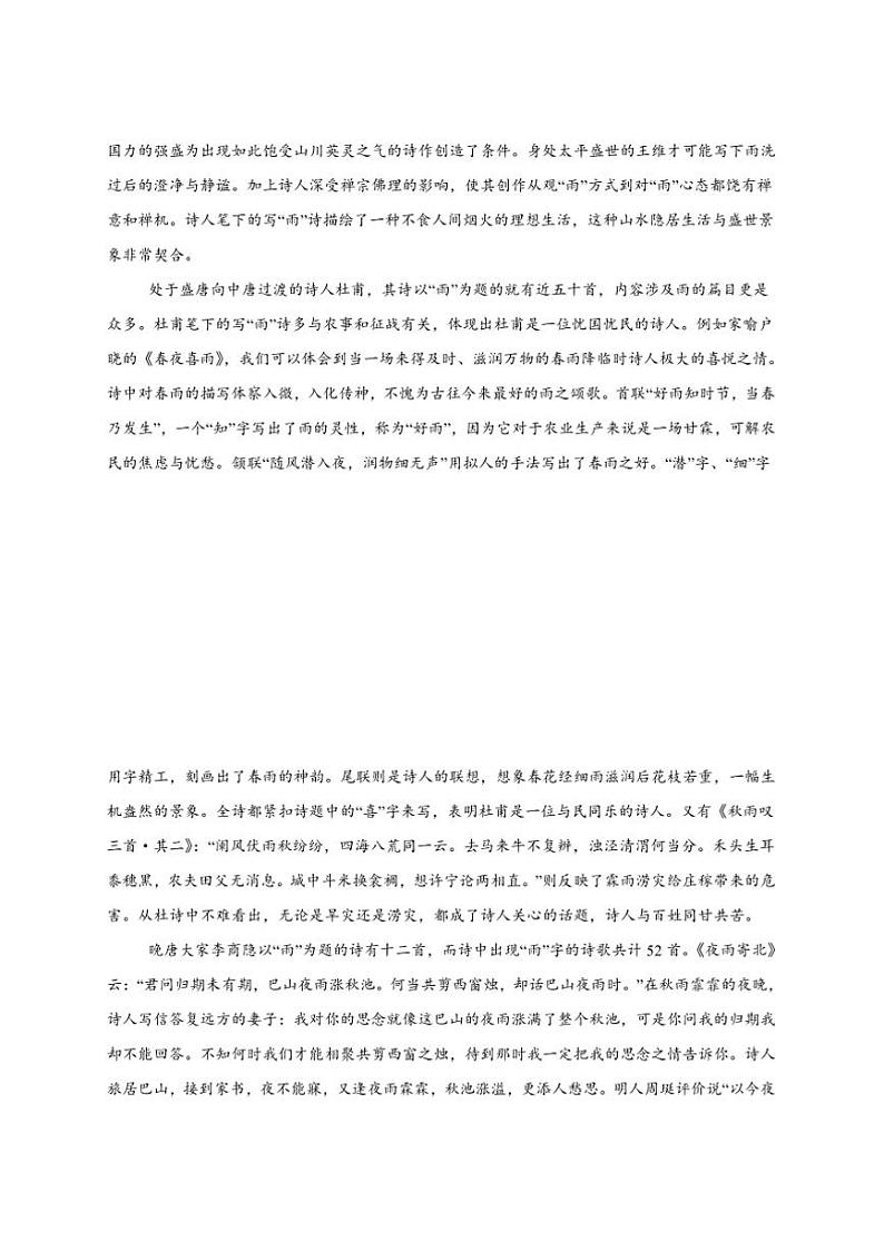 2024～2025学年海南省文昌市文昌中学高一上11月月考语文试卷(含答案)第2页