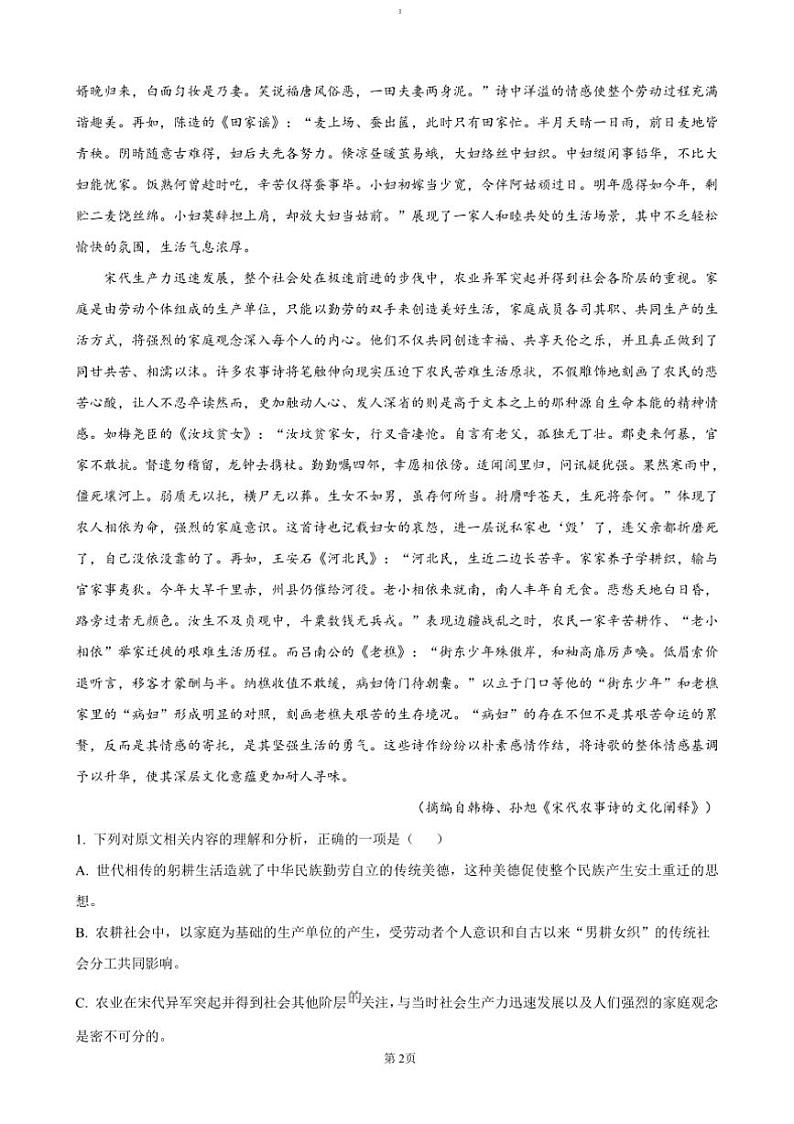 2024～2025学年广东省八校联盟高一上教学月考(二)语文试卷(含答案)第2页