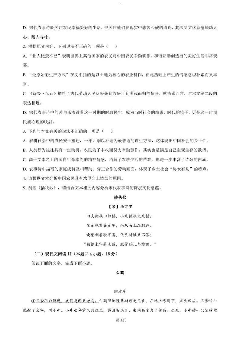 2024～2025学年广东省八校联盟高一上教学月考(二)语文试卷(含答案)第3页