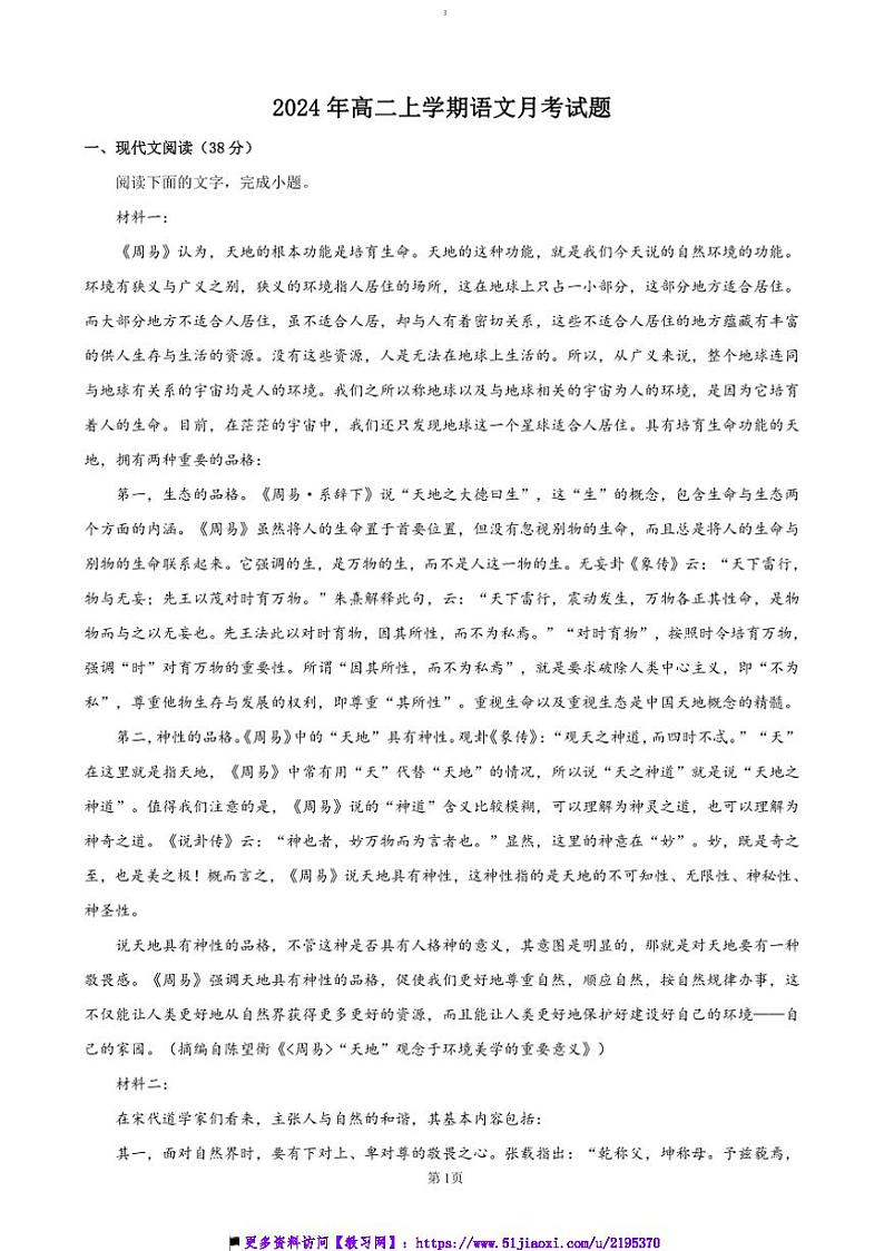 2024～2025学年湖南省岳阳市汨罗市第一中学高二上12月月考语文试卷(含答案)第1页