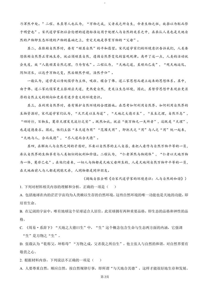 2024～2025学年湖南省岳阳市汨罗市第一中学高二上12月月考语文试卷(含答案)第2页