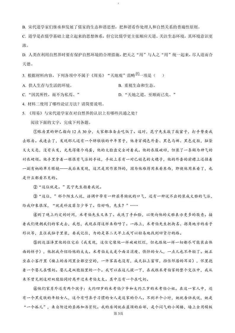 2024～2025学年湖南省岳阳市汨罗市第一中学高二上12月月考语文试卷(含答案)第3页