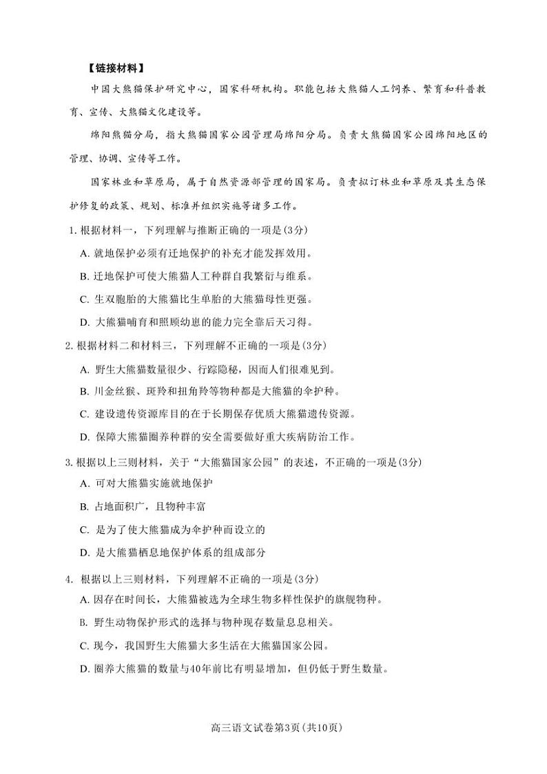 2024～2025学年北京市朝阳区高三上期末考试语文试卷(含答案)第3页