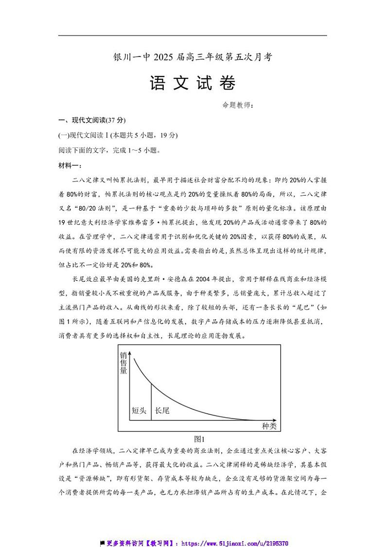 2025届宁夏回族自治区银川一中高三上(五)月考语文试卷(含答案)第1页