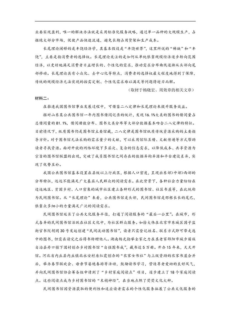 2025届宁夏回族自治区银川一中高三上(五)月考语文试卷(含答案)第2页