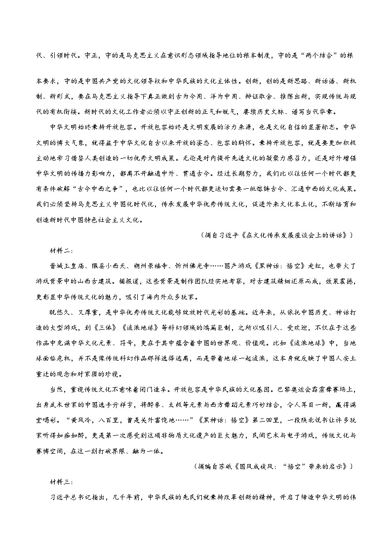 2025省佳木斯一中高三上学期第五次调研考试语文含答案第2页
