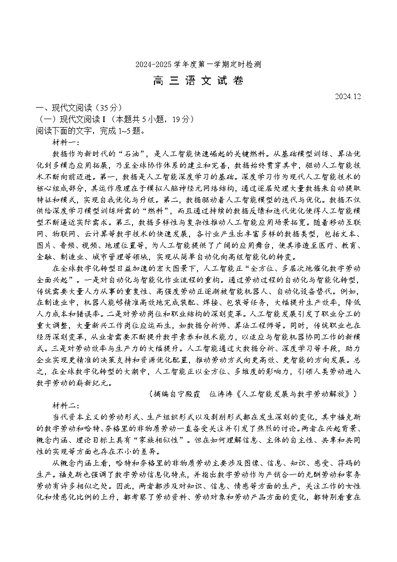 2025滕州一中高三上学期12月定时检测试题语文含答案第1页