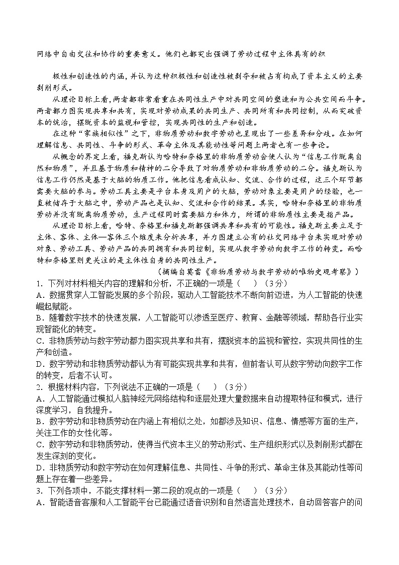 2025滕州一中高三上学期12月定时检测试题语文含答案第2页