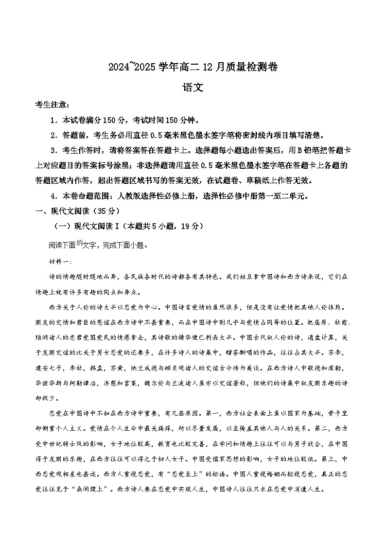 2025山西省三晋名校联考高二上学期12月月考试题语文含答案第1页