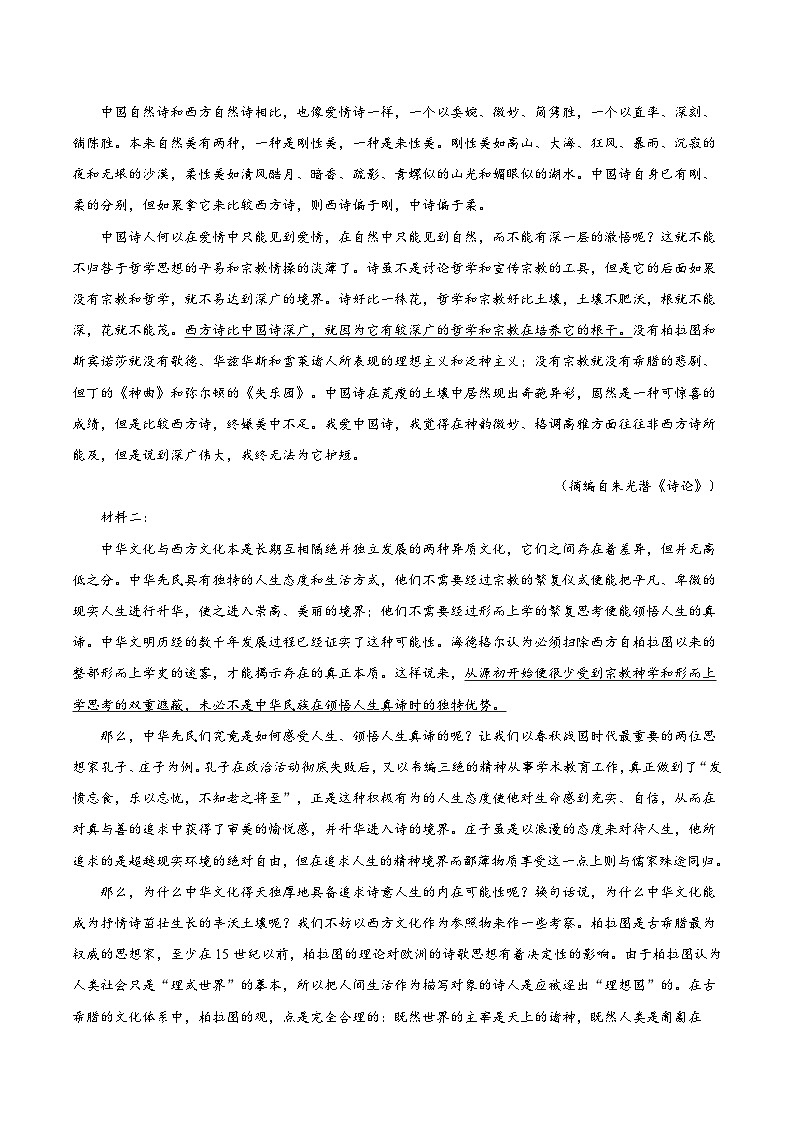 2025山西省三晋名校联考高二上学期12月月考试题语文含答案第2页