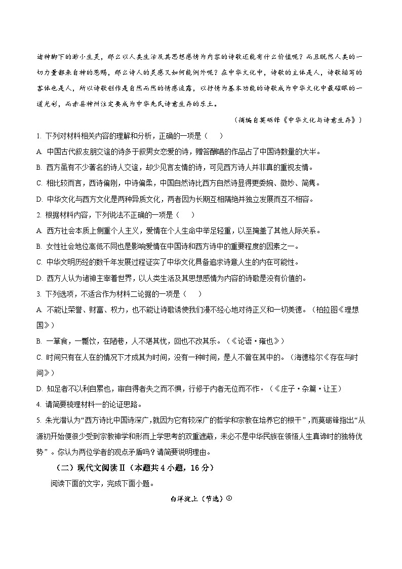 2025山西省三晋名校联考高二上学期12月月考试题语文含答案第3页
