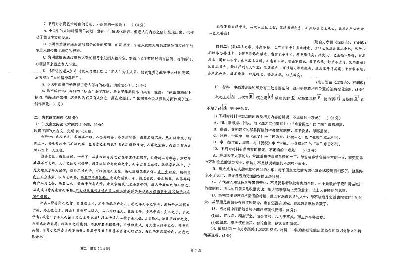 2025江苏省海安高级中学高二上学期12月阶段检测试题语文PDF版含解析第3页