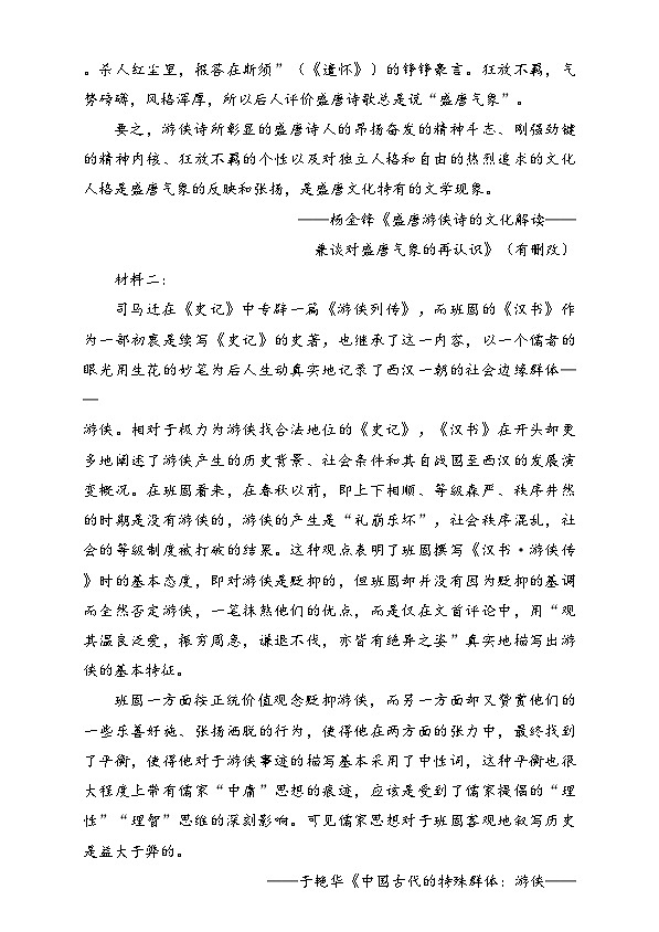 黑龙江省哈尔滨市第三中学2024-2025学年高一上学期12月月考语文试卷含解析第3页