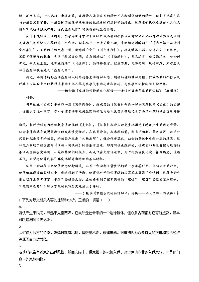 黑龙江省哈尔滨市第三中学2024-2025学年高一上学期12月月考语文试卷无答案第2页
