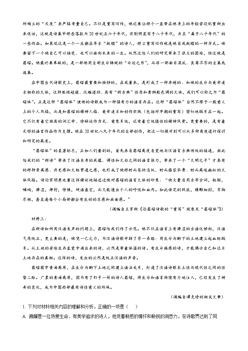黑龙江省哈尔滨市第九中学校2024-2025学年高一上学期12月月考语文试题含解析第2页