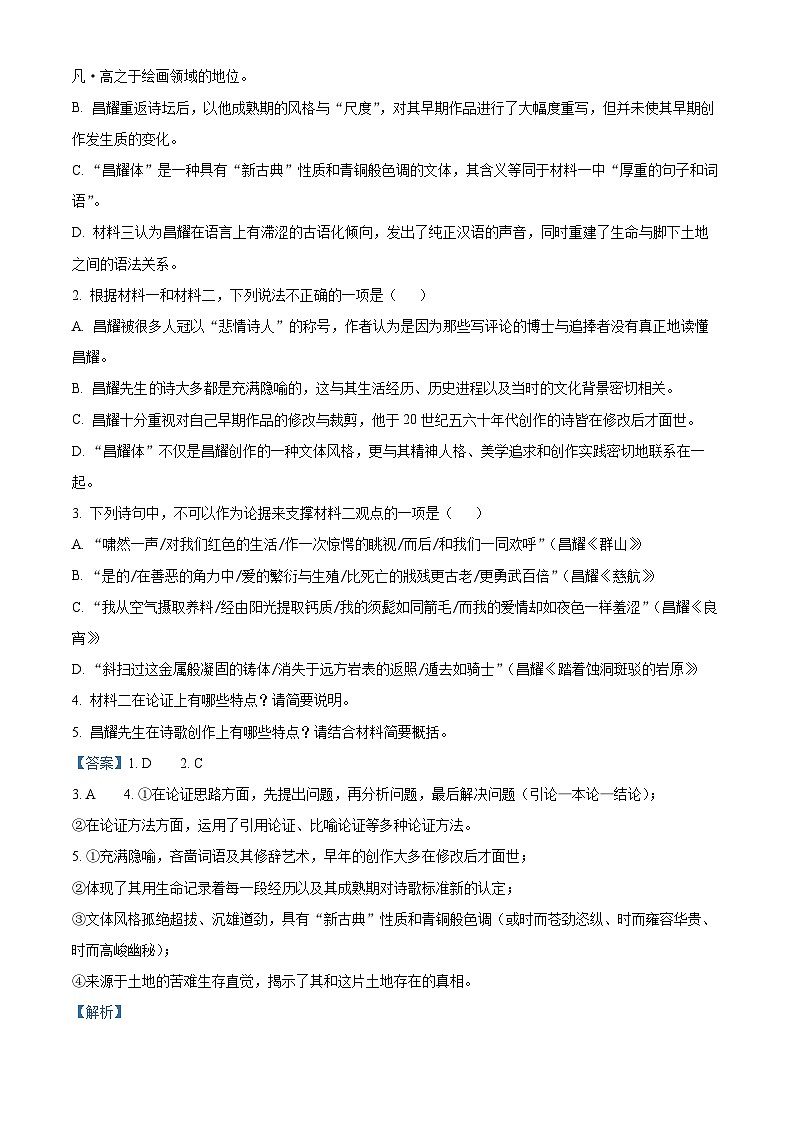 黑龙江省哈尔滨市第九中学校2024-2025学年高一上学期12月月考语文试题含解析第3页