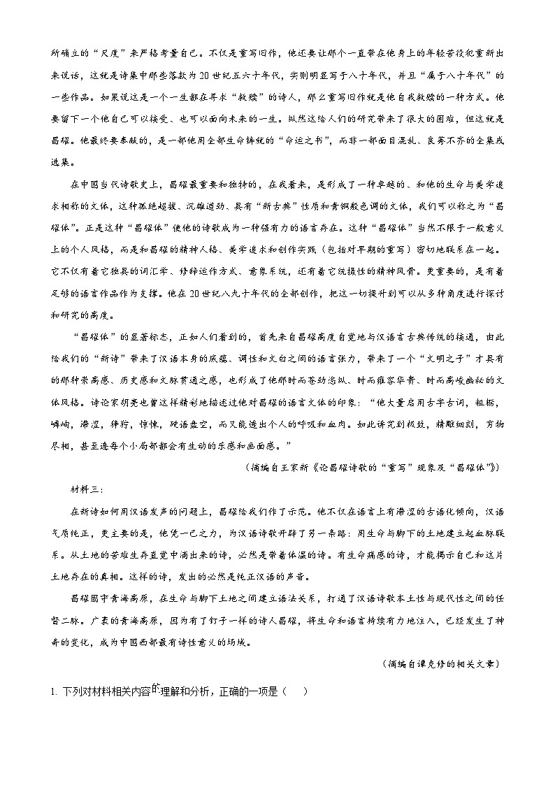 黑龙江省哈尔滨市第九中学校2024-2025学年高一上学期12月月考语文试题无答案第2页