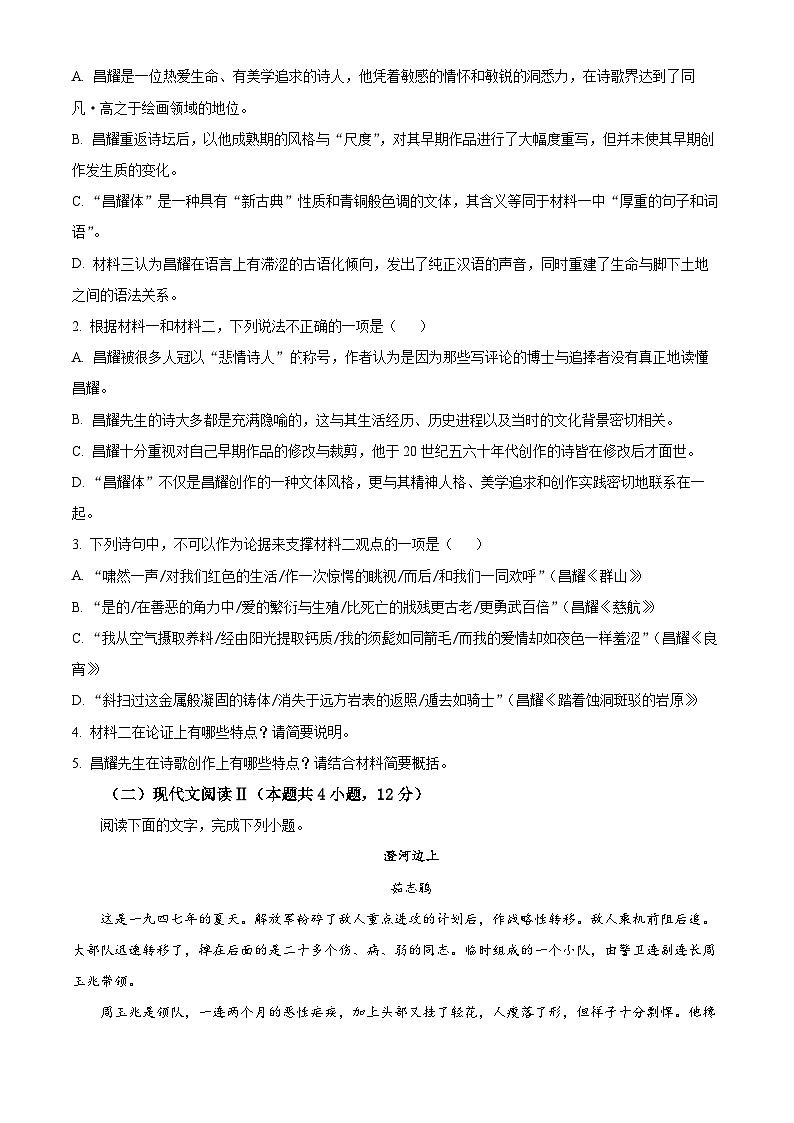 黑龙江省哈尔滨市第九中学校2024-2025学年高一上学期12月月考语文试题无答案第3页