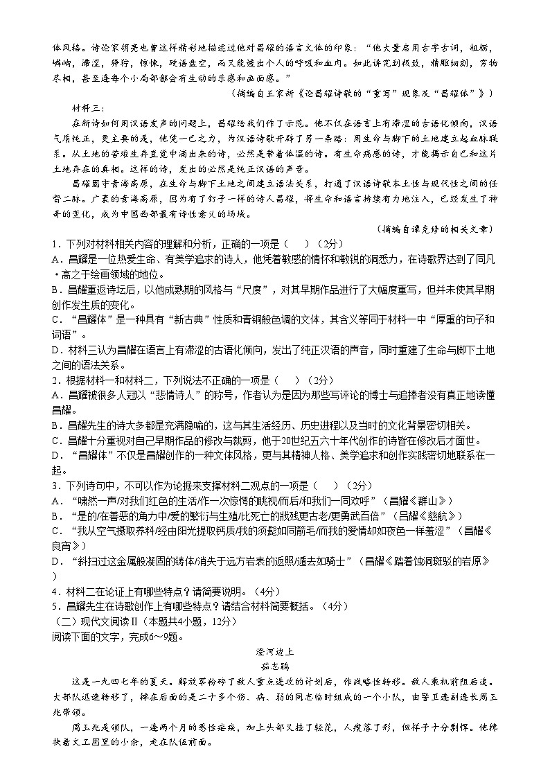 2025省哈尔滨九中高一上学期12月月考语文试题无答案第2页