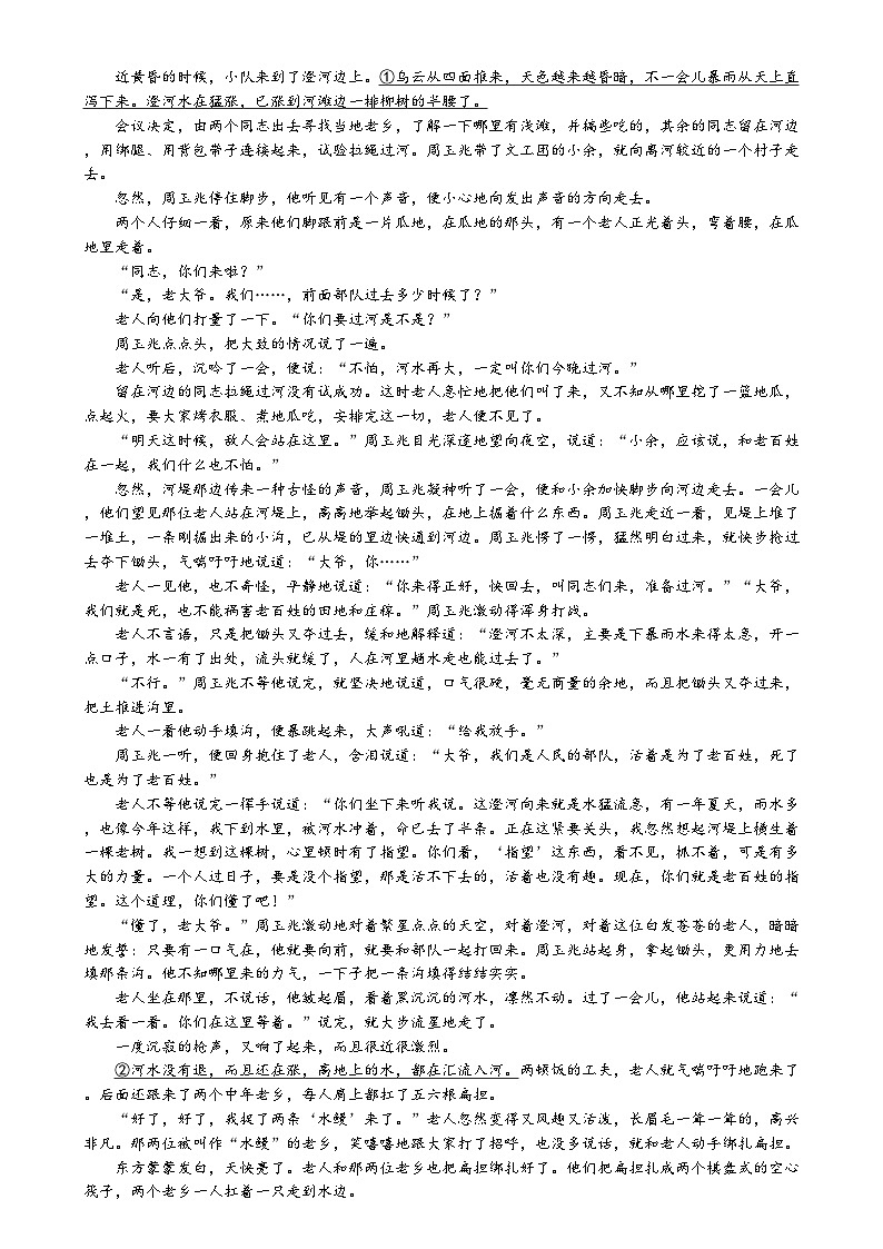 2025省哈尔滨九中高一上学期12月月考语文试题无答案第3页