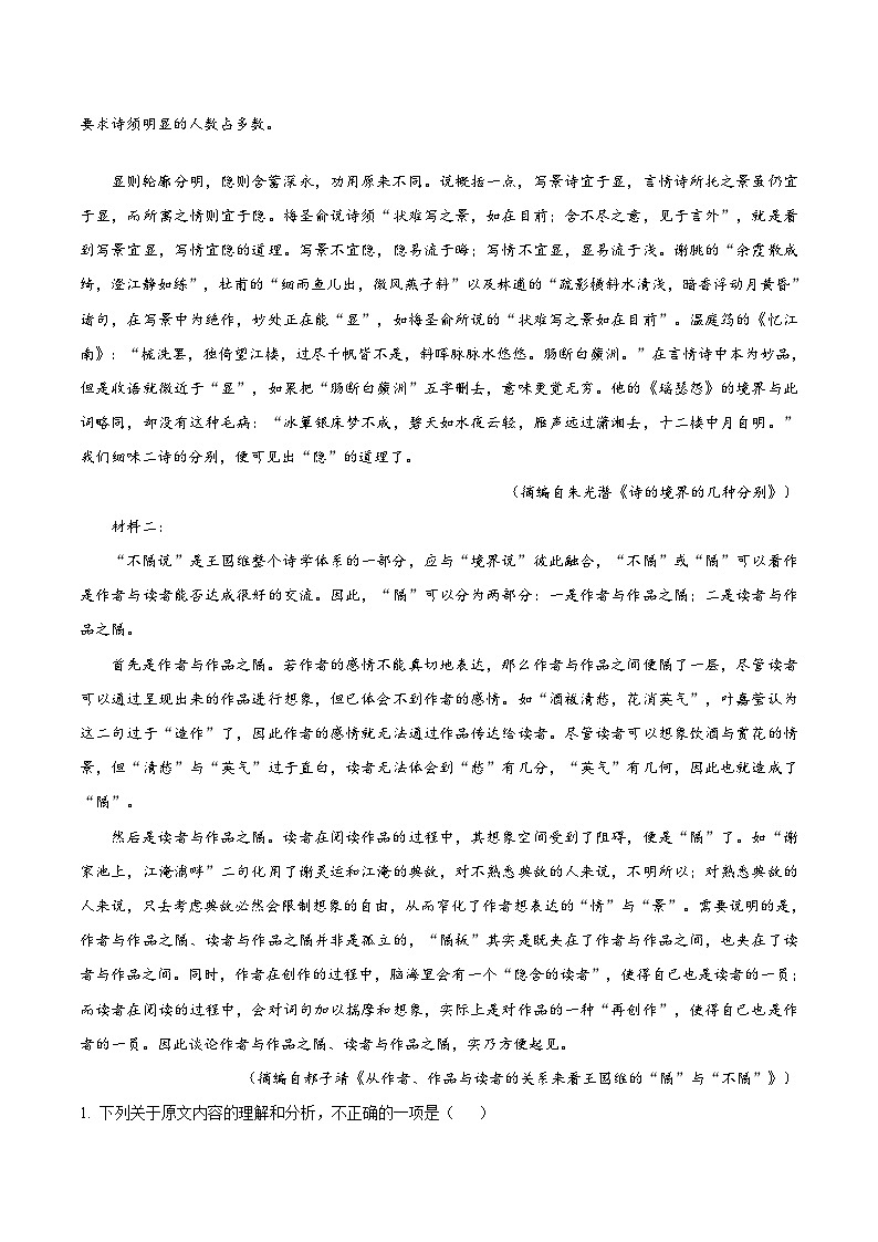 2025山东省高一上学期12月选科指导联合测试语文含答案第2页