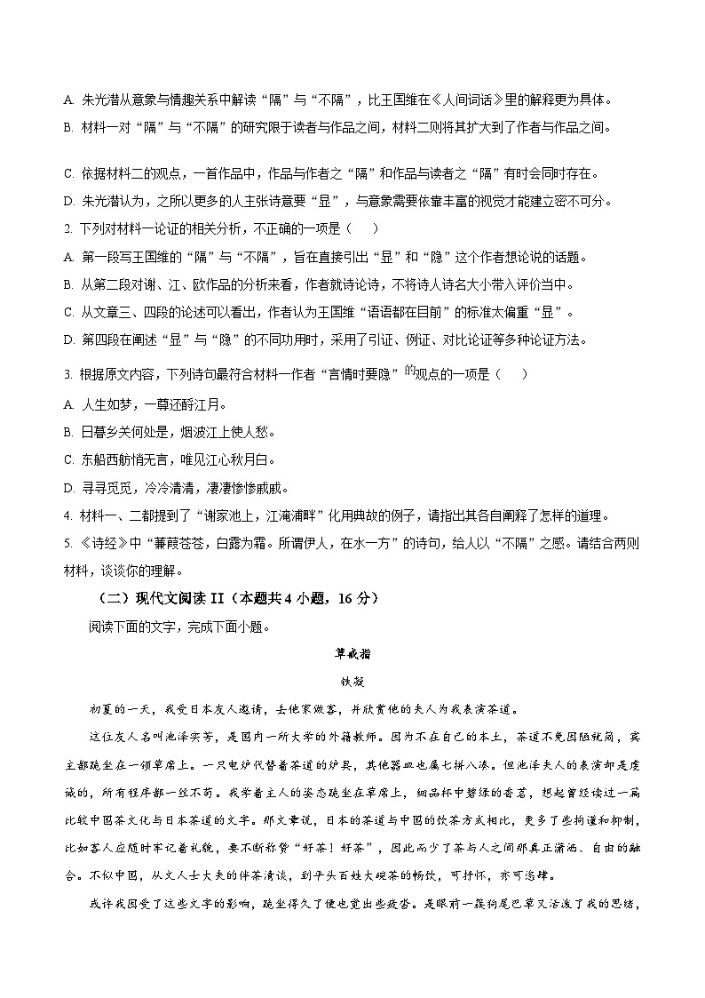 2025山东省高一上学期12月选科指导联合测试语文含答案第3页