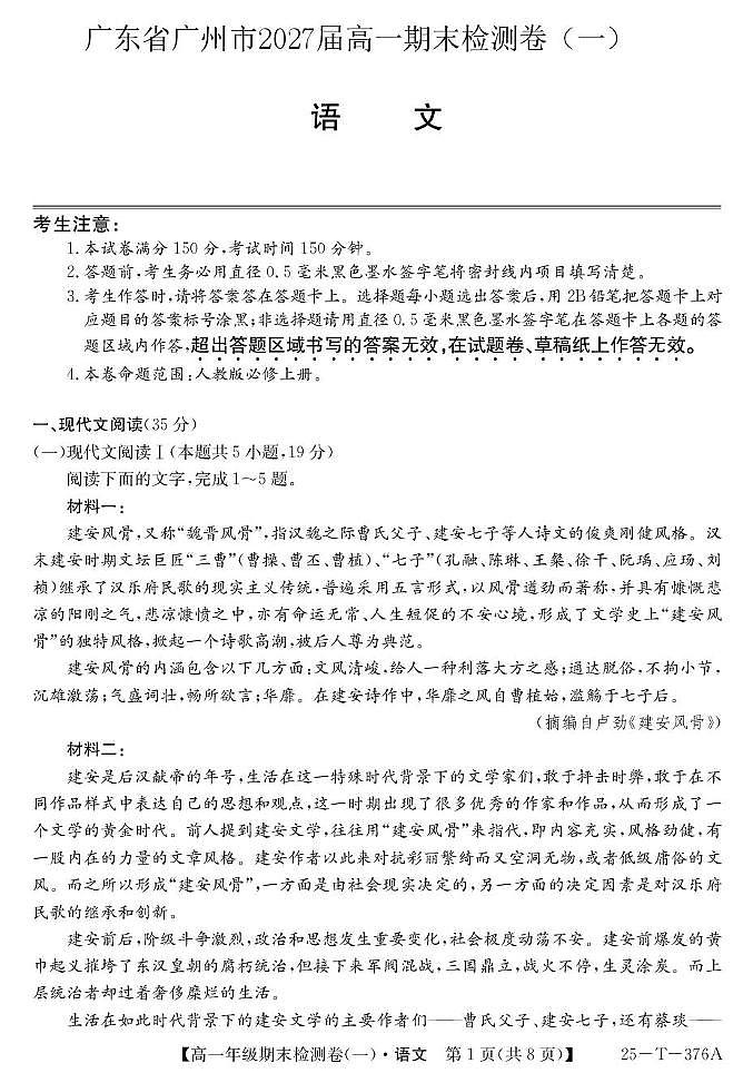 2025广州高一上学期期末检测卷（一）语文PDF版含答案第1页