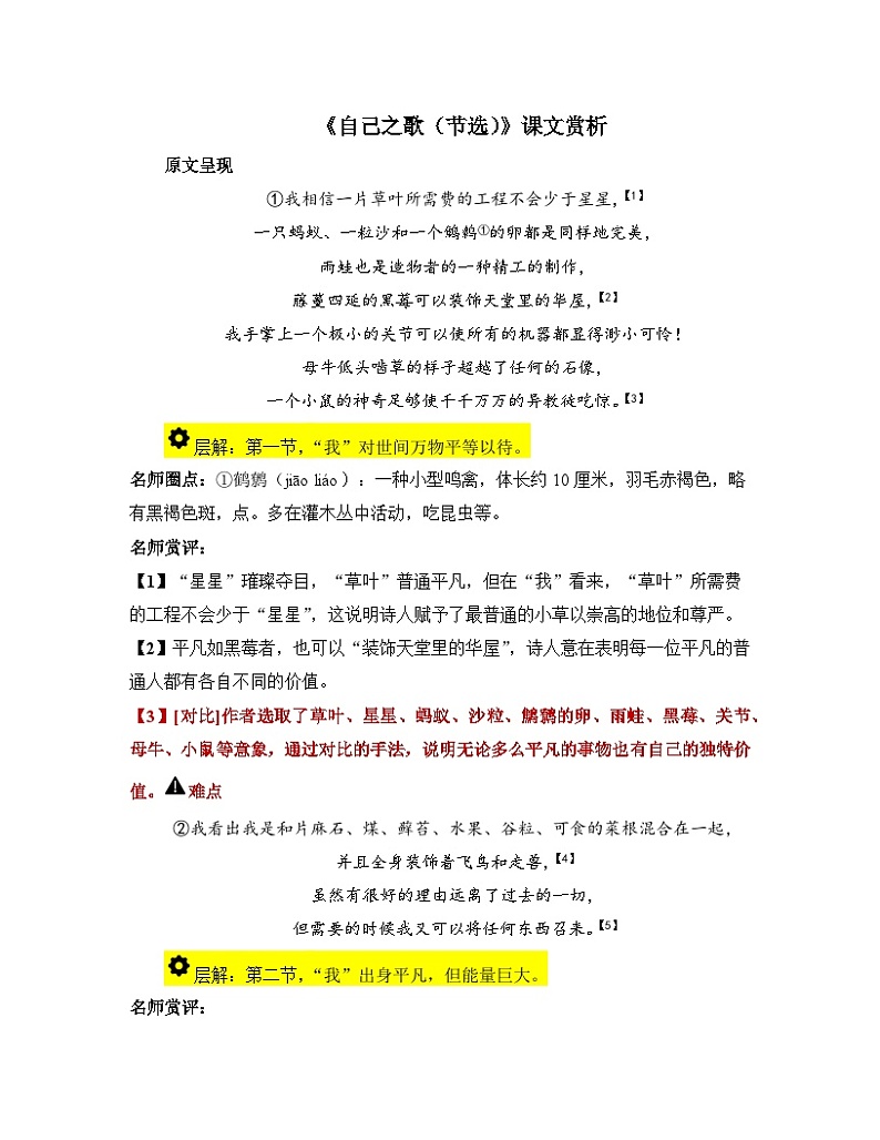 人教统编版高中语文选择性必修中册  第四单元  13*《自己之歌（节选）》课文赏析  讲义第1页
