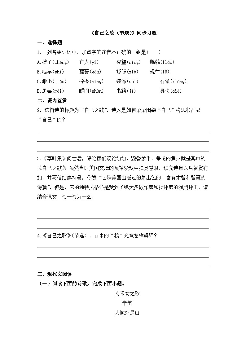 人教统编版高中语文选择性必修中册  第四单元  13*《自己之歌（节选）》同步习题（精）（原卷版）第1页