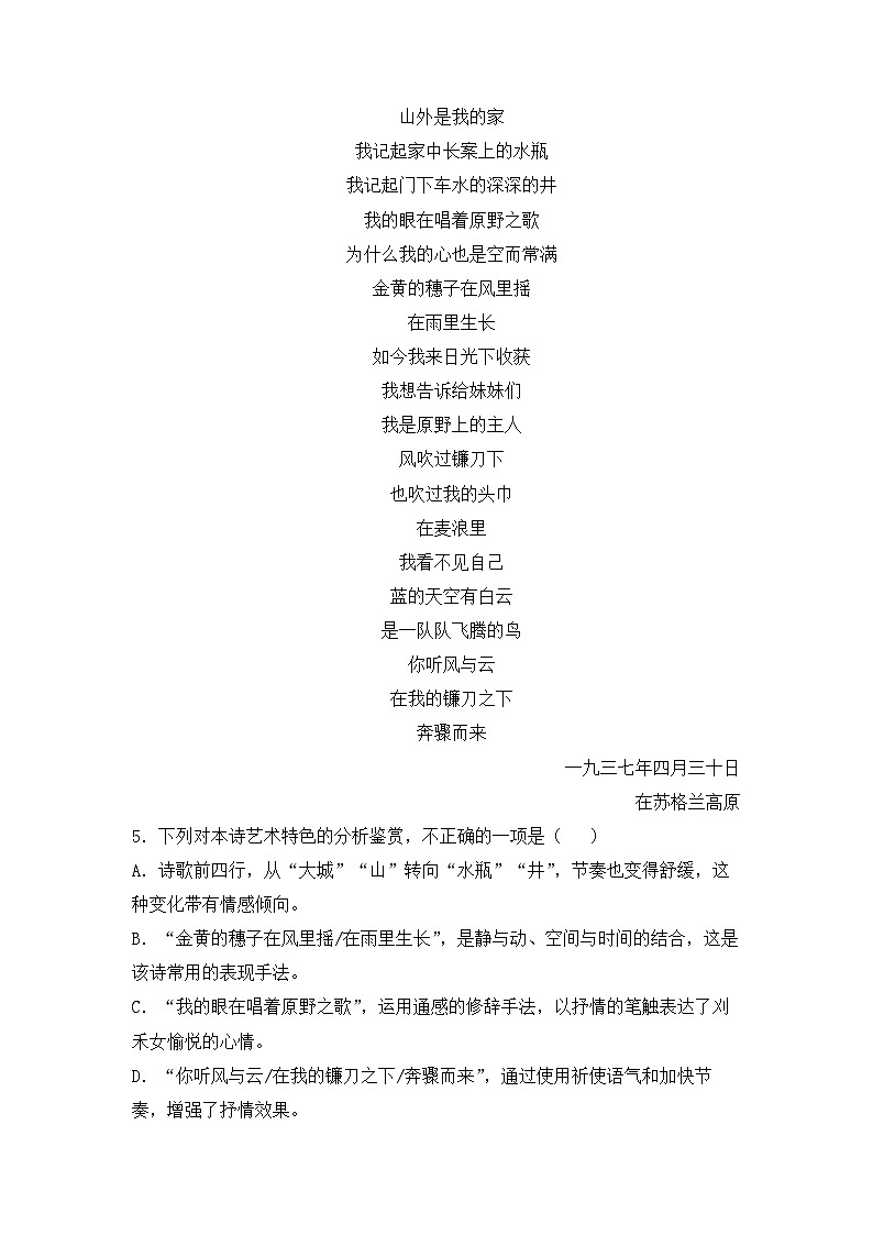 人教统编版高中语文选择性必修中册  第四单元  13*《自己之歌（节选）》同步习题（精）（原卷版）第2页