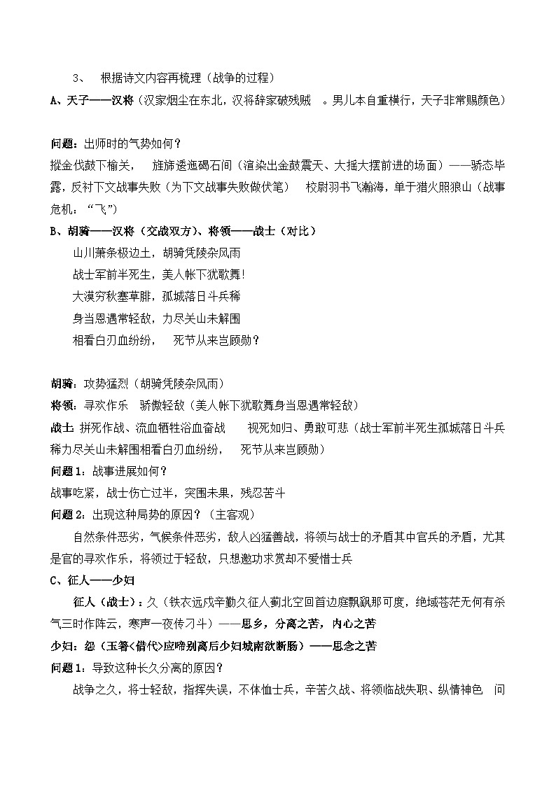 人教统编版高中语文选择性必修中册  古诗词诵读《燕歌行并序》优质课教案第2页