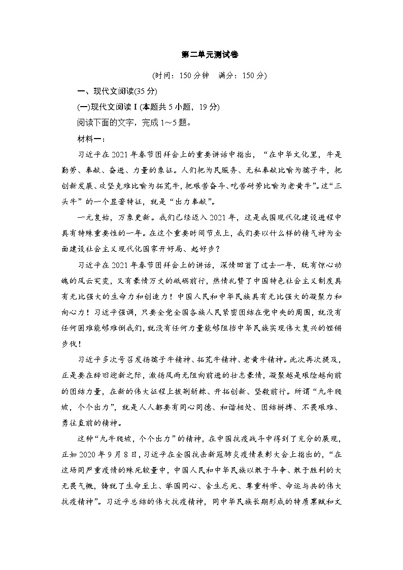 人教统编版高中语文选择性必修中册第二单元苦难与新生测试卷第1页