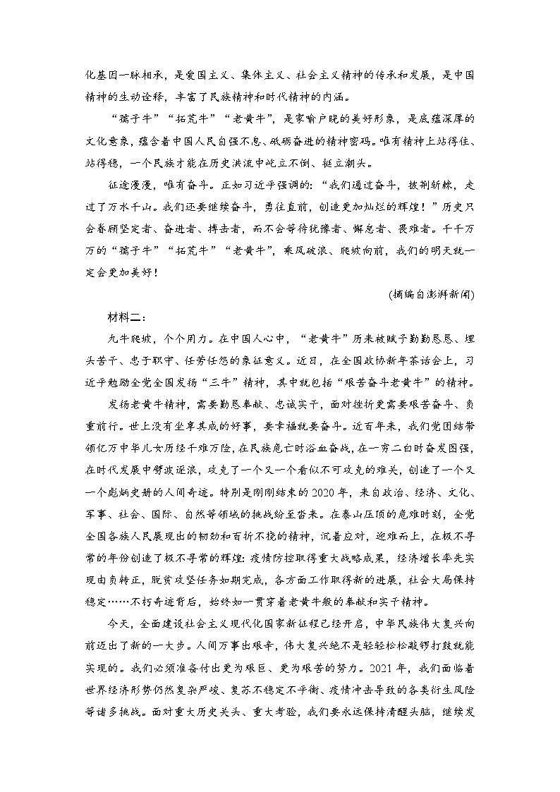 人教统编版高中语文选择性必修中册第二单元苦难与新生测试卷第2页