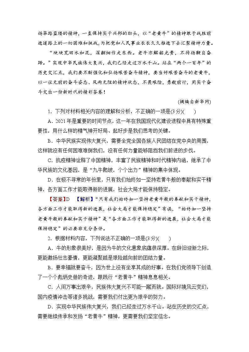 人教统编版高中语文选择性必修中册第二单元苦难与新生测试卷第3页