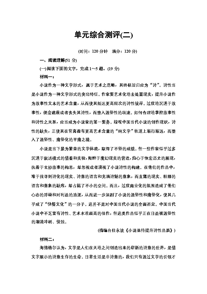 人教统编版高中语文选择性必修中册第二单元苦难与新生单元综合测评卷第1页