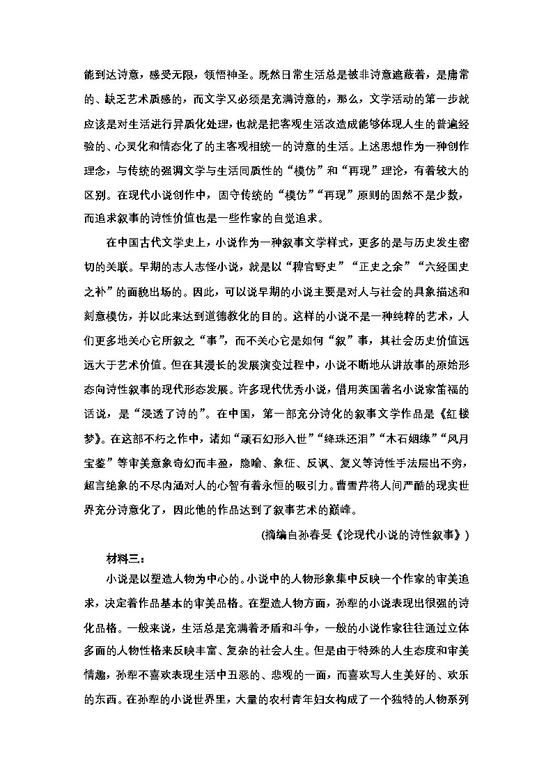 人教统编版高中语文选择性必修中册第二单元苦难与新生单元综合测评卷第2页