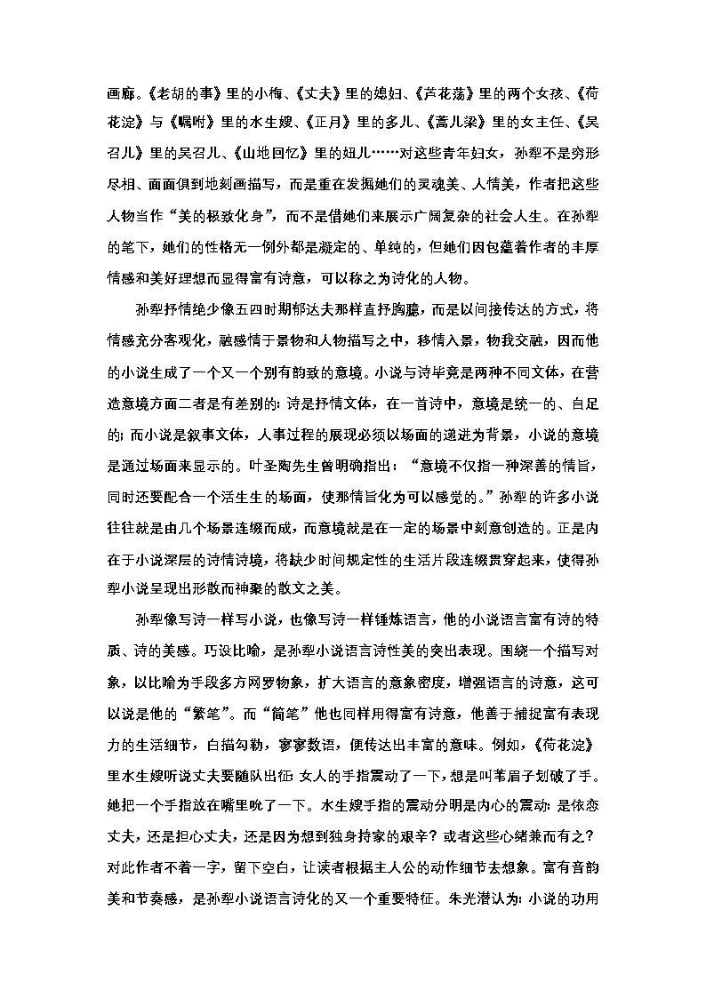 人教统编版高中语文选择性必修中册第二单元苦难与新生单元综合测评卷第3页