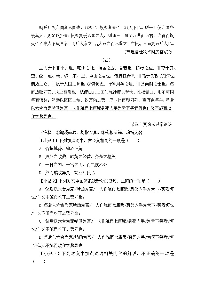人教统编版高中语文选择性必修中册第三单元类文阅读：《过秦论》、《五代史伶官传序》 练习第2页