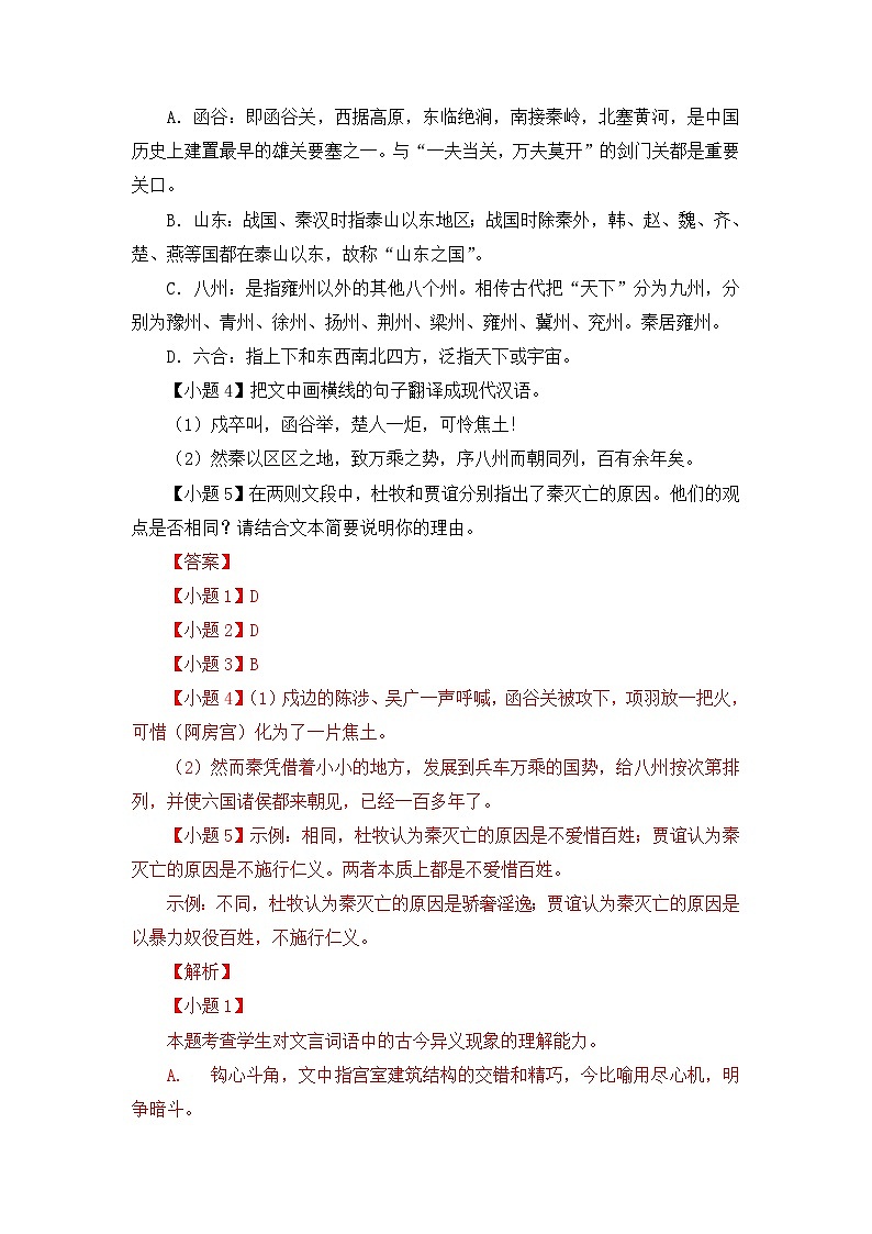 人教统编版高中语文选择性必修中册第三单元类文阅读：《过秦论》、《五代史伶官传序》 练习第3页