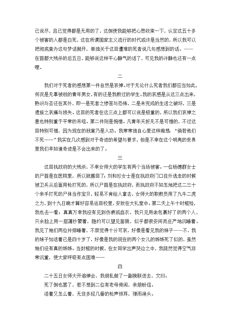 人教统编版高中语文选择性必修中册第二单元类文阅读：《记念刘和珍君》、《为了忘却的记念》 练习第2页